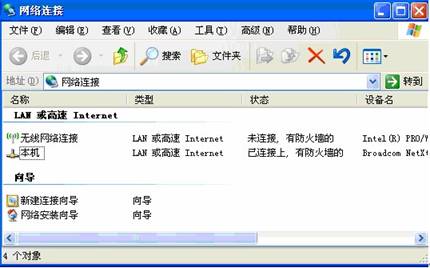 Windows XP 网络连接