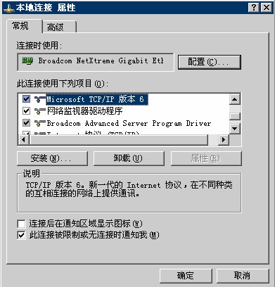 成功安装IPv6后网络连接的属性